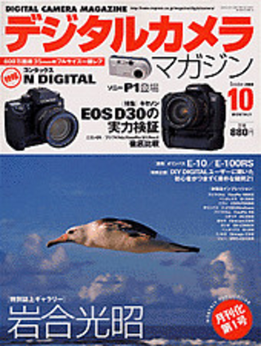 デジタルカメラマガジン 2000年10月号