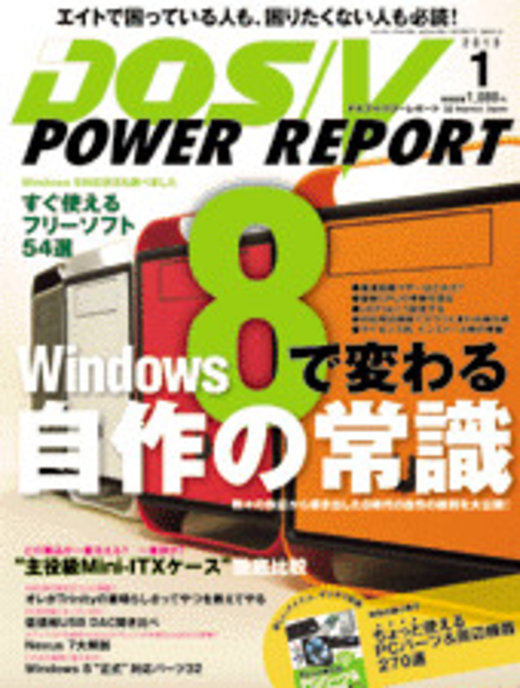 DOS/V POWER REPORT 2013綛1埦劫ヤ峨絖:<c篏帥PC若糸莨堺270吾鐚