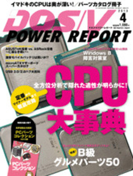 DOS/V POWER REPORT 2013綛4