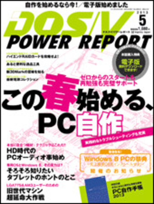DOS/V POWER REPORT 2013綛5