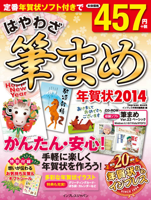 はやわざ筆まめ年賀状2014