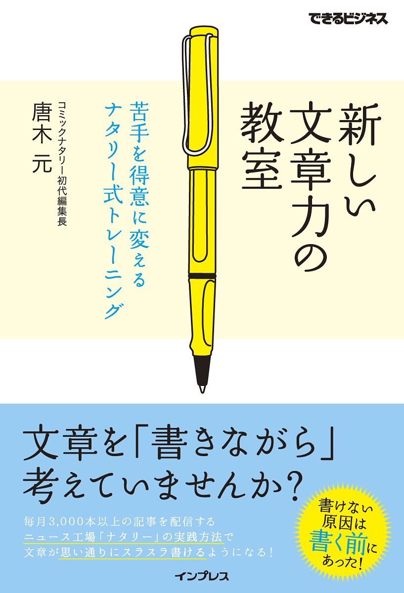 新しい文章力の教室 立ち読みする
