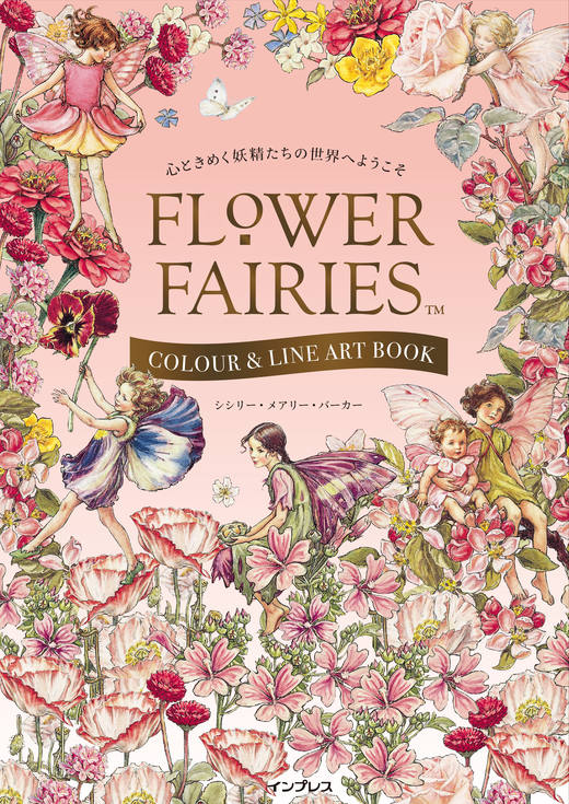 心ときめく妖精たちの世界へようこそ FLOWER FAIRIES COLOUR & LINE ART BOOK