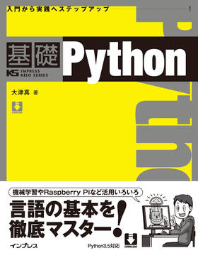 基礎Python