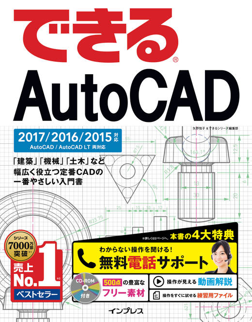 できる AutoCAD 2017/2016/2015対応