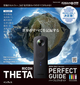 RICOH THETAパーフェクトガイド BOOK ONLY Version