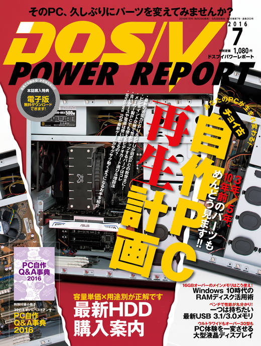 DOS/V POWER REPORT 2016年5月号