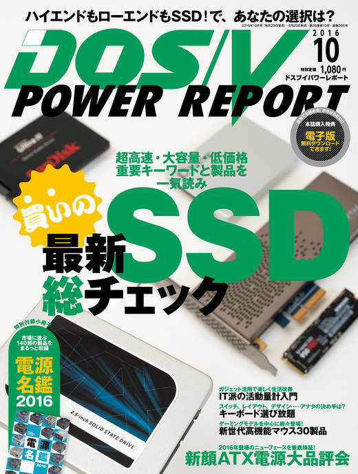 DOS/V POWER REPORT 2016年8月号