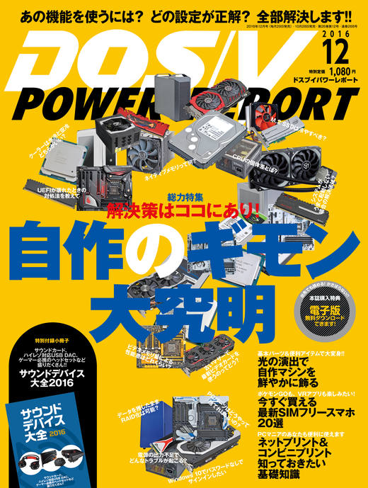 DOS/V POWER REPORT 2016年11月号