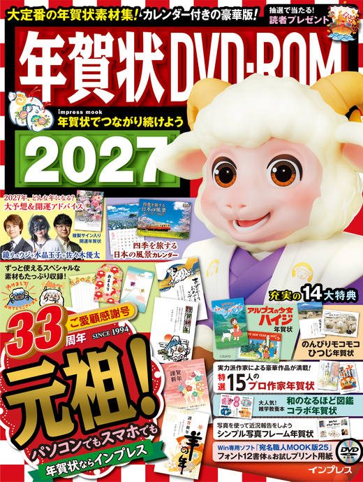 年賀状DVD-ROM 2027