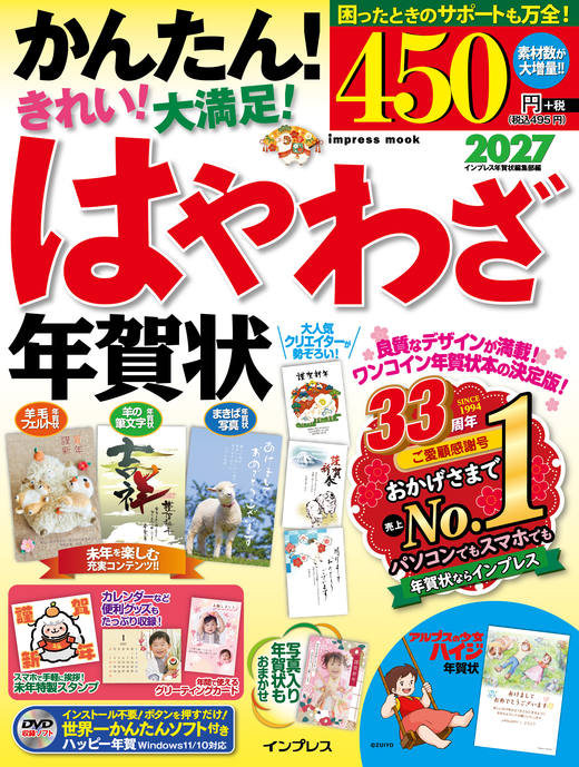 はやわざ年賀状2027