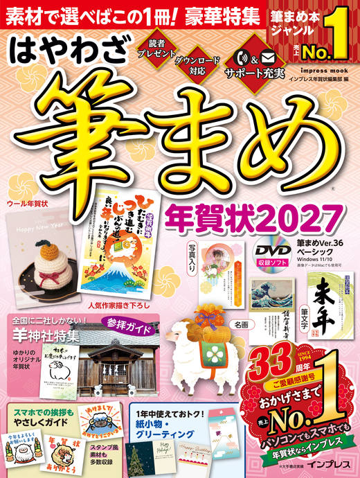 はやわざ筆まめ年賀状2027