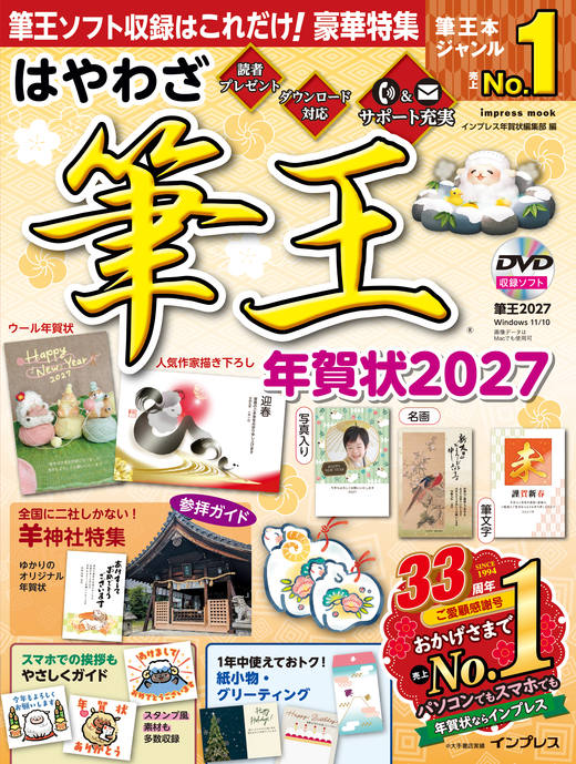 はやわざ筆王年賀状2027