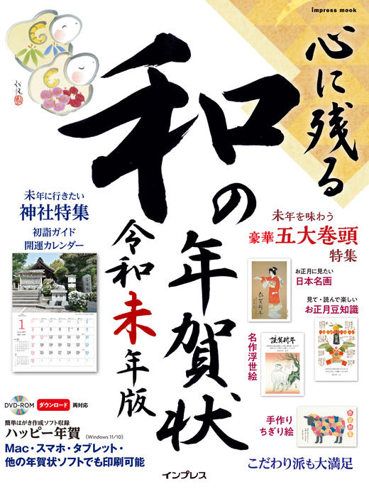 心に残る和の年賀状 令和未年版