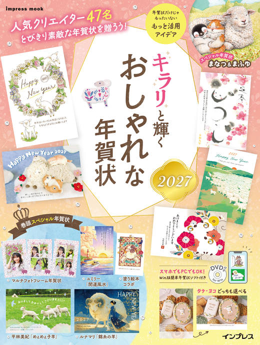 キラリと輝くおしゃれな年賀状2027
