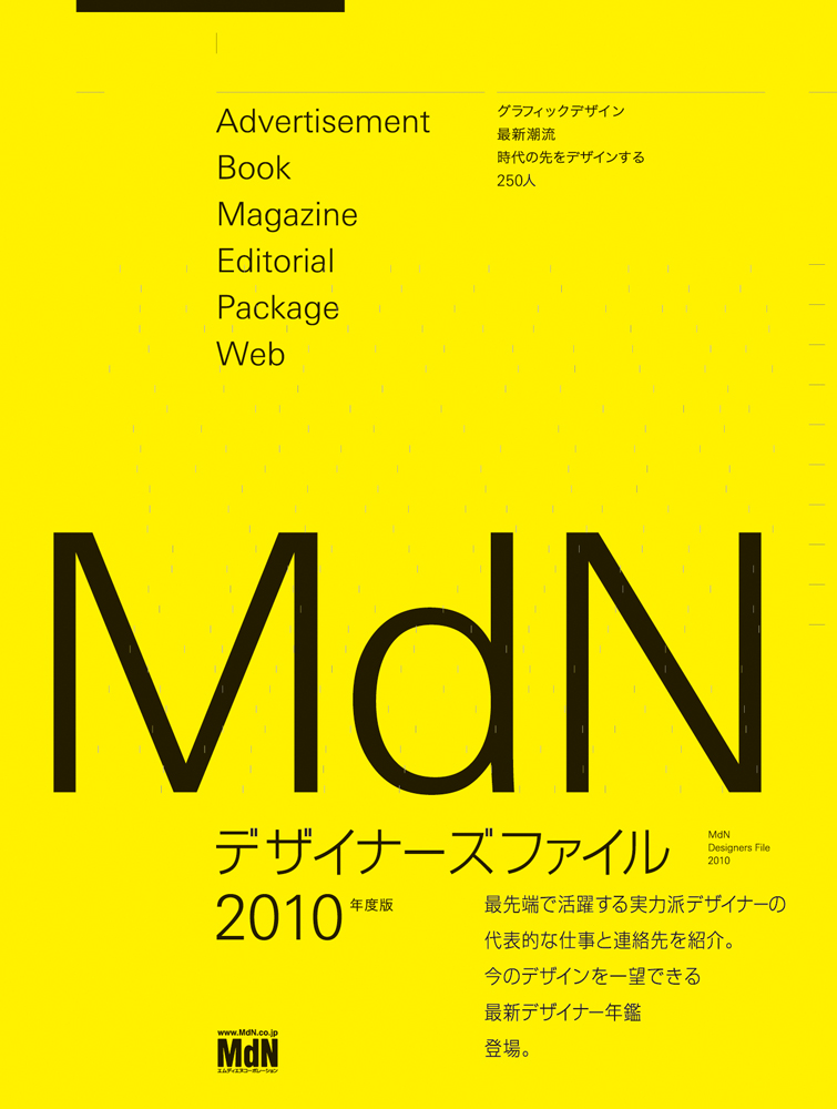 MdNデザイナーズファイル2010