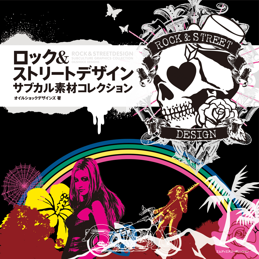 ロック&ストリートデザイン
