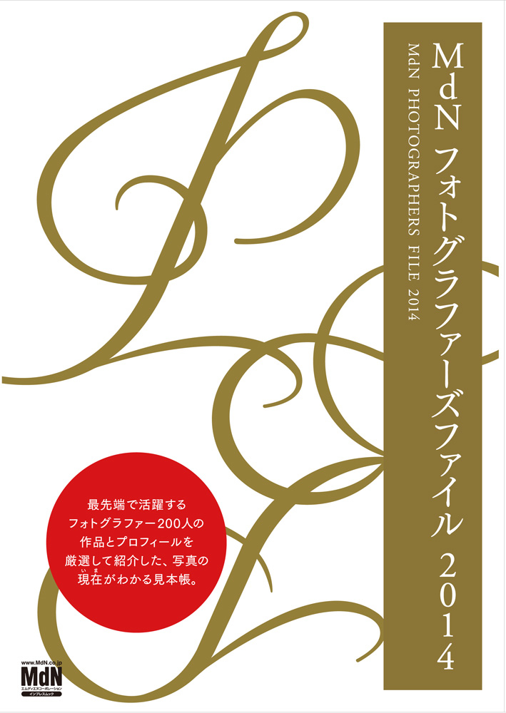 MdNフォトグラファーズファイル2014