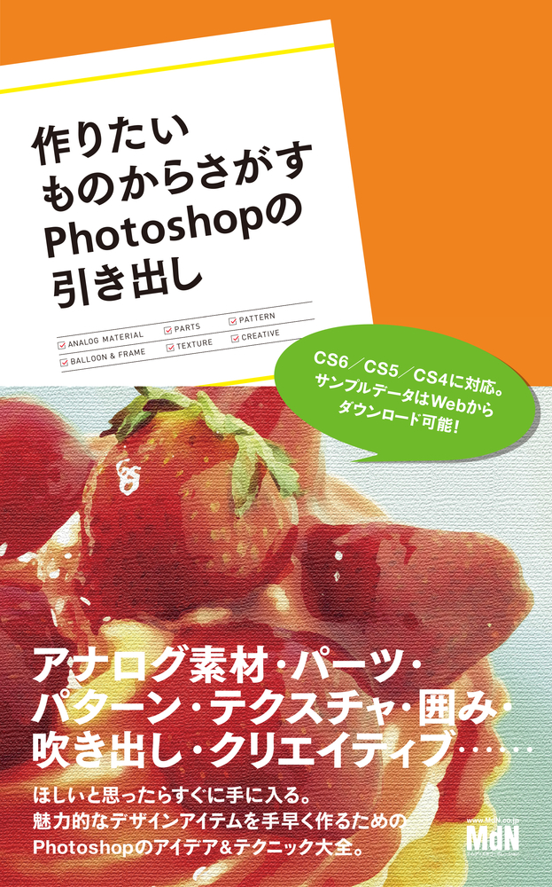 作りたいものからさがすPhotoshopの引き出し