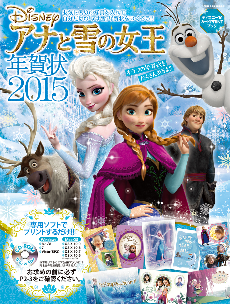 アナと雪の女王 年賀状2015