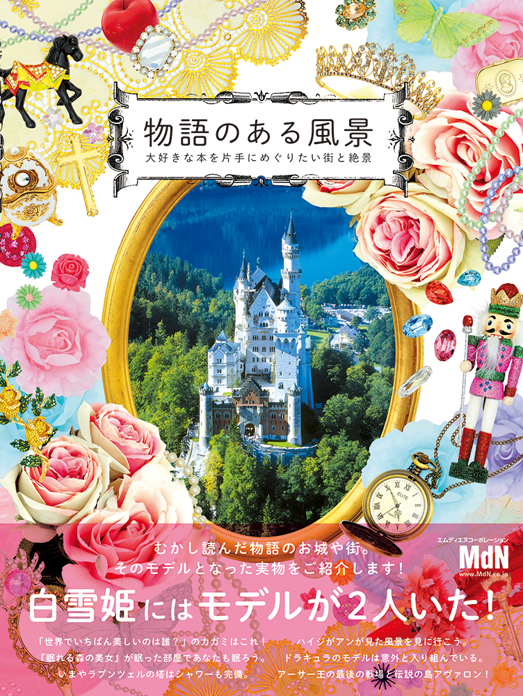 物語のある風景 大好きな本を片手にめぐりたい街と絶景