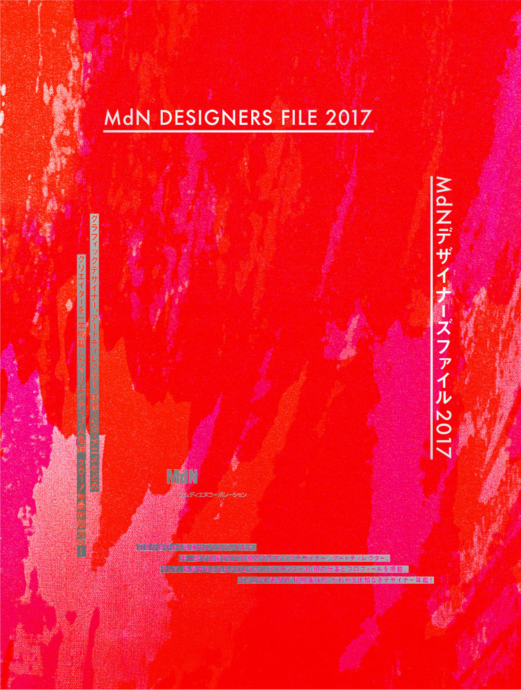 MdNデザイナーズファイル2017