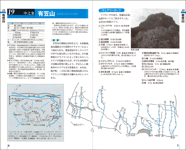 フリークライミング 日本100岩場 2 関東 増補改訂版 | 山と溪谷社