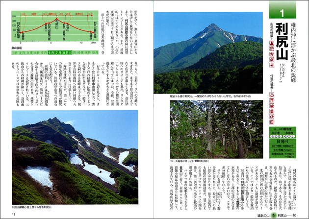 改訂版 北海道の山 | 山と溪谷社