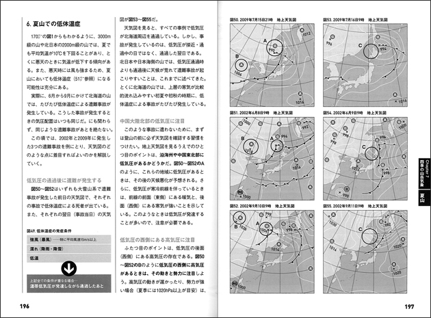 山岳気象大全 山と溪谷社