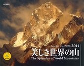 世界の山岳大百科0