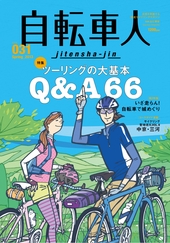 自転車人　2013春号SPRING　No.031