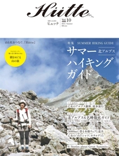 Hutte（ヒュッテ）vol.10 SUMMER
