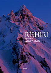 本間晶子写真集 RISHIRI Episode-1