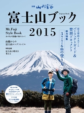富士山ブック 2015