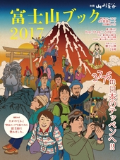 富士山ブック 2017 [雑誌]