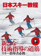 日本スキー教程