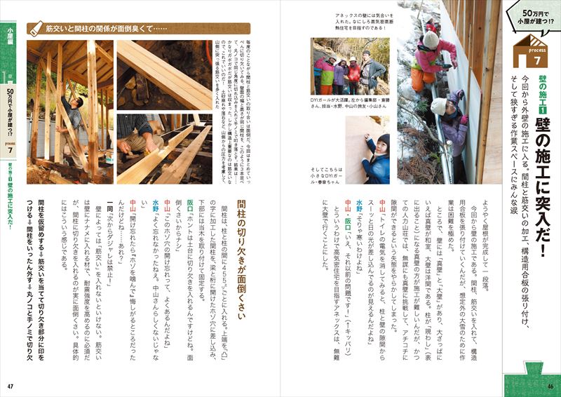 笑って！小屋作り～50万円でできる！？セルフビルド顛末記～ | 山と溪谷社