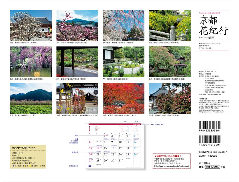 カレンダー2019 京都花紀行 | カレンダー2022 | 山と溪谷社