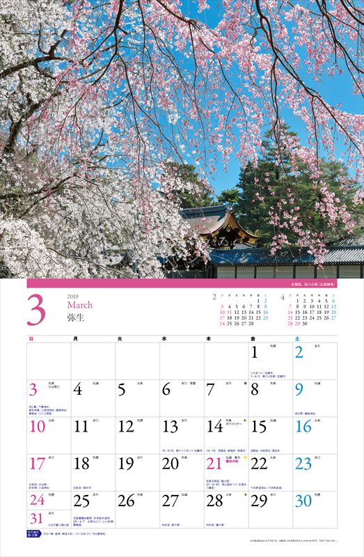 カレンダー2019 京都花紀行 | カレンダー2022 | 山と溪谷社