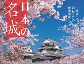 カレンダー2019 日本の名城