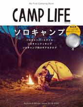 （電子雑誌版）CAMP LIFE Autumn&Winter Issue 2019-2020