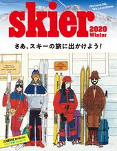 （電子雑誌版）skier2020 WINTER
