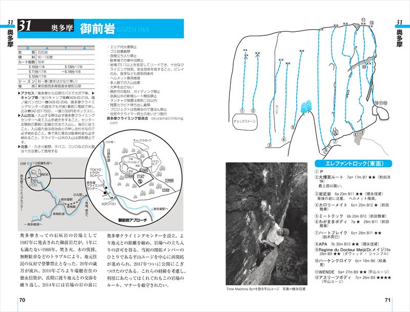 希少  岩場ゲレンデガイド 関東編 クライミング ルート図 山と渓谷社 1977