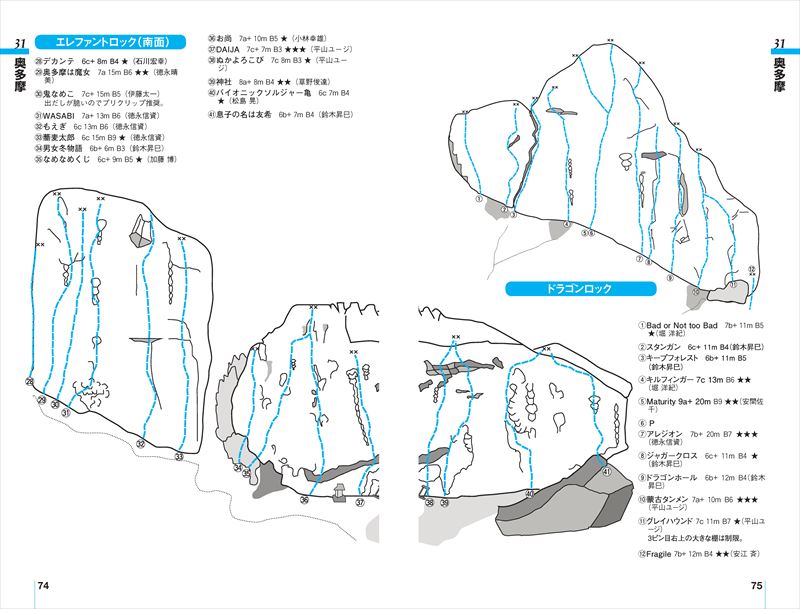 フリークライミング日本100岩場 2 関東 増補改訂新版 御前岩ルート収録