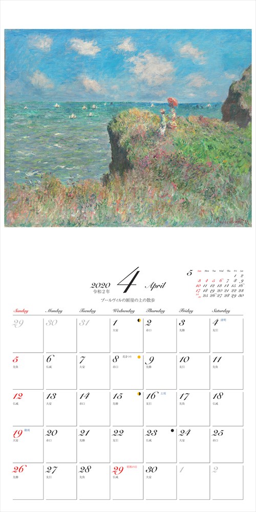 カレンダー2020 名画と暮らす12ヵ月 モネ | カレンダー2023 | 山と溪谷社