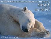 カレンダー2021　星野道夫ベストセレクション　極北の動物たち