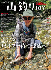山釣りJOY2022 vol.6