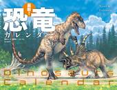 カレンダー2023 最新！ 恐竜カレンダー