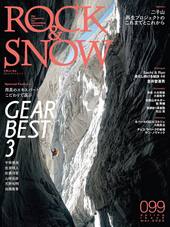 ROCK & SNOW 099 | 山と溪谷社