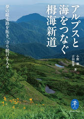 ヤマケイ文庫 新編 越後三面山人記 マタギの自然観に習う | 山と溪谷社